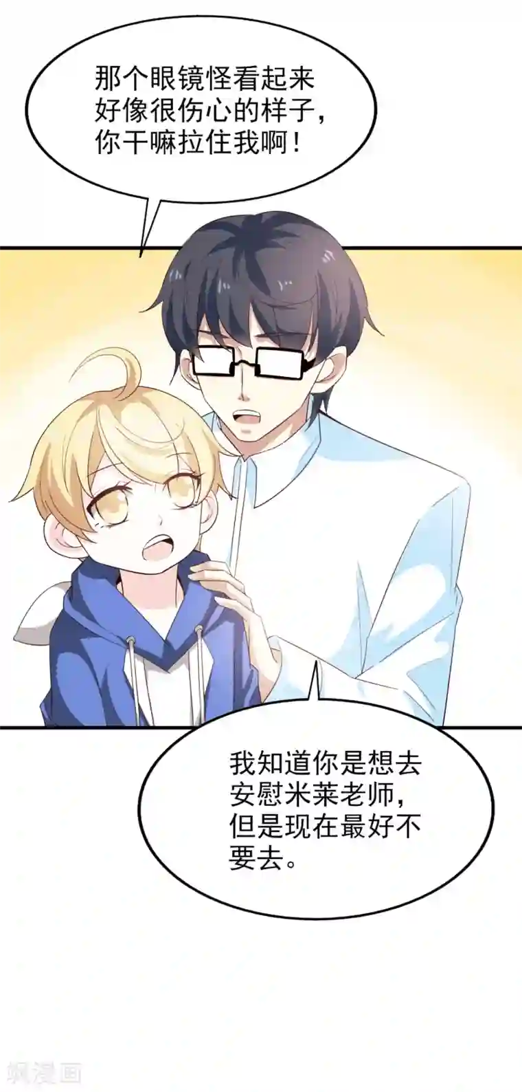 超模恋人有点甜第44话 小莱