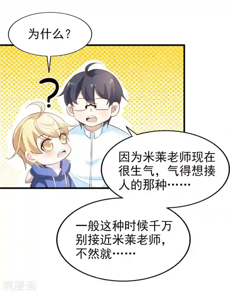 超模恋人有点甜第44话 小莱