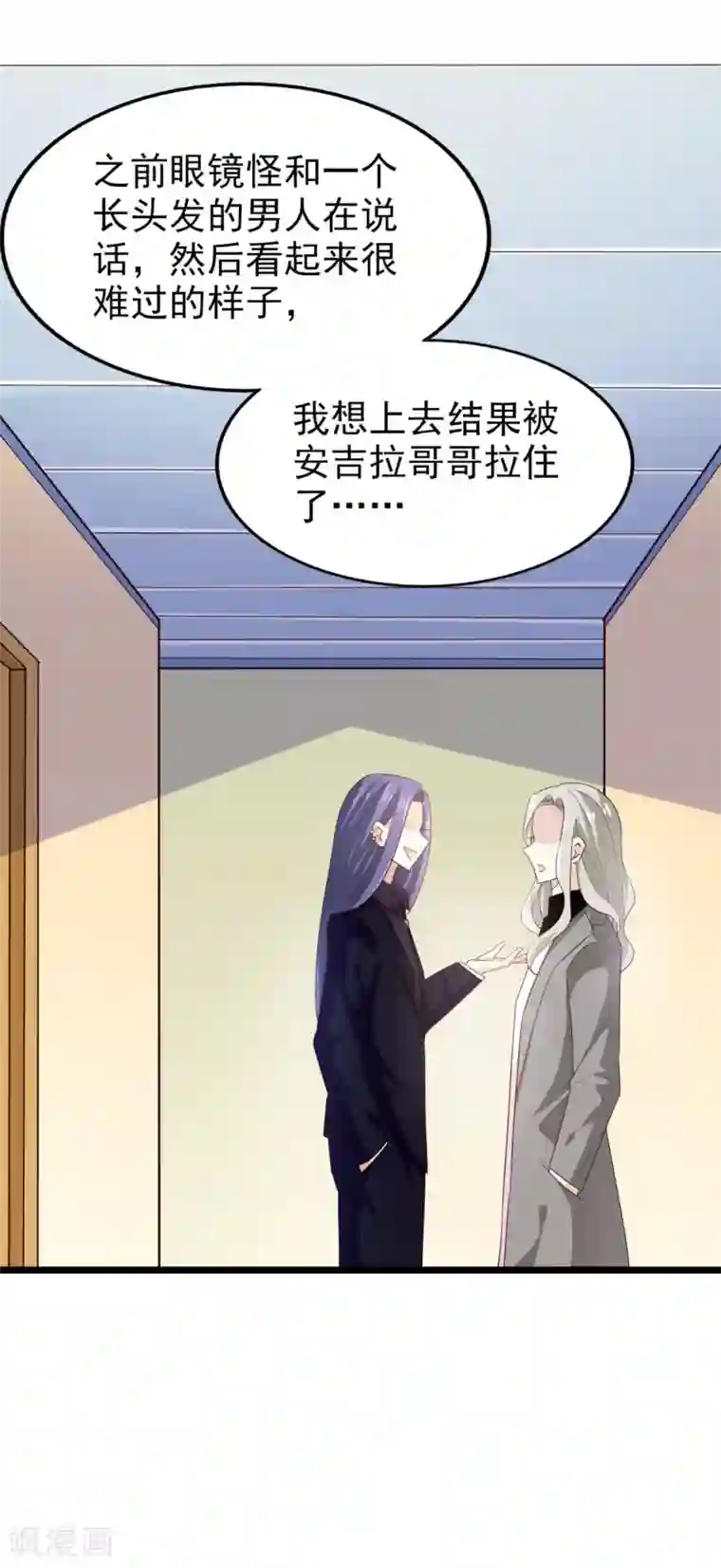 超模恋人有点甜第45话 旧人重逢