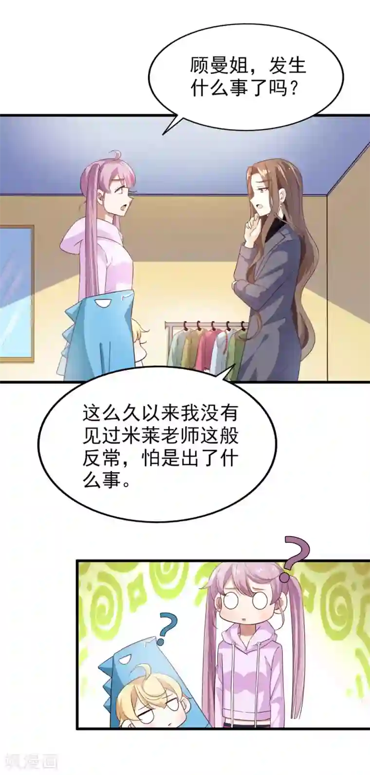 超模恋人有点甜第45话 旧人重逢