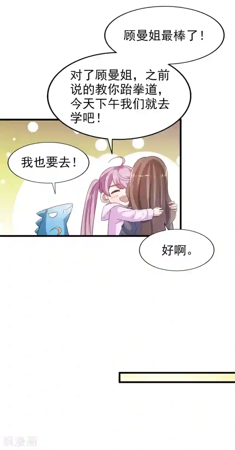 超模恋人有点甜第45话 旧人重逢