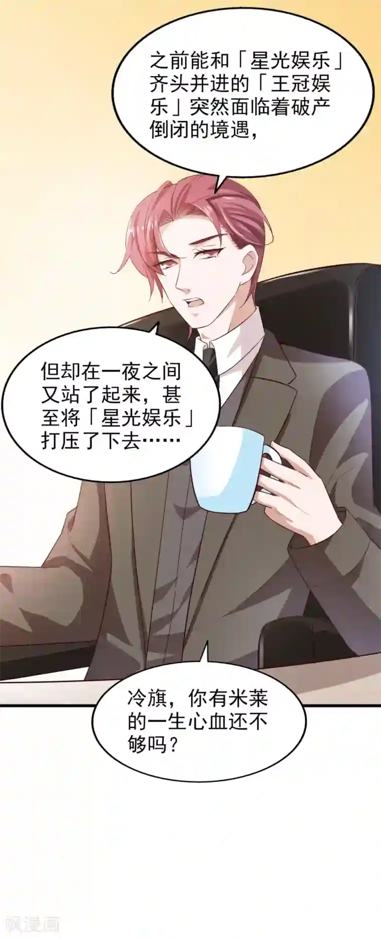 超模恋人有点甜第45话 旧人重逢