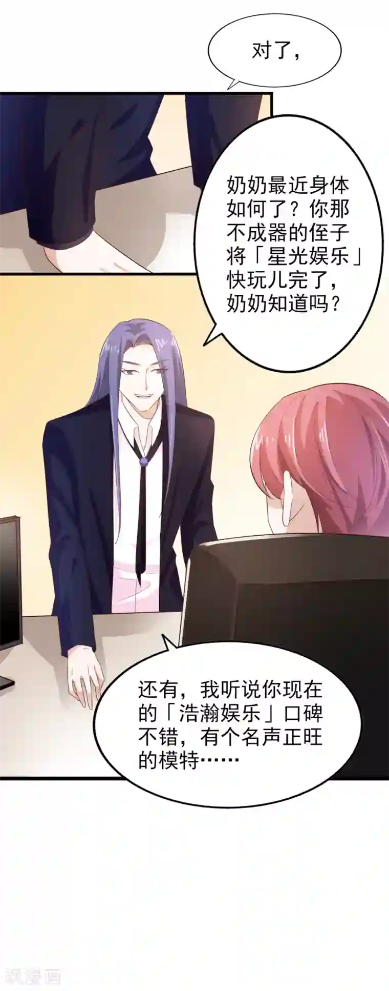 超模恋人有点甜第45话 旧人重逢