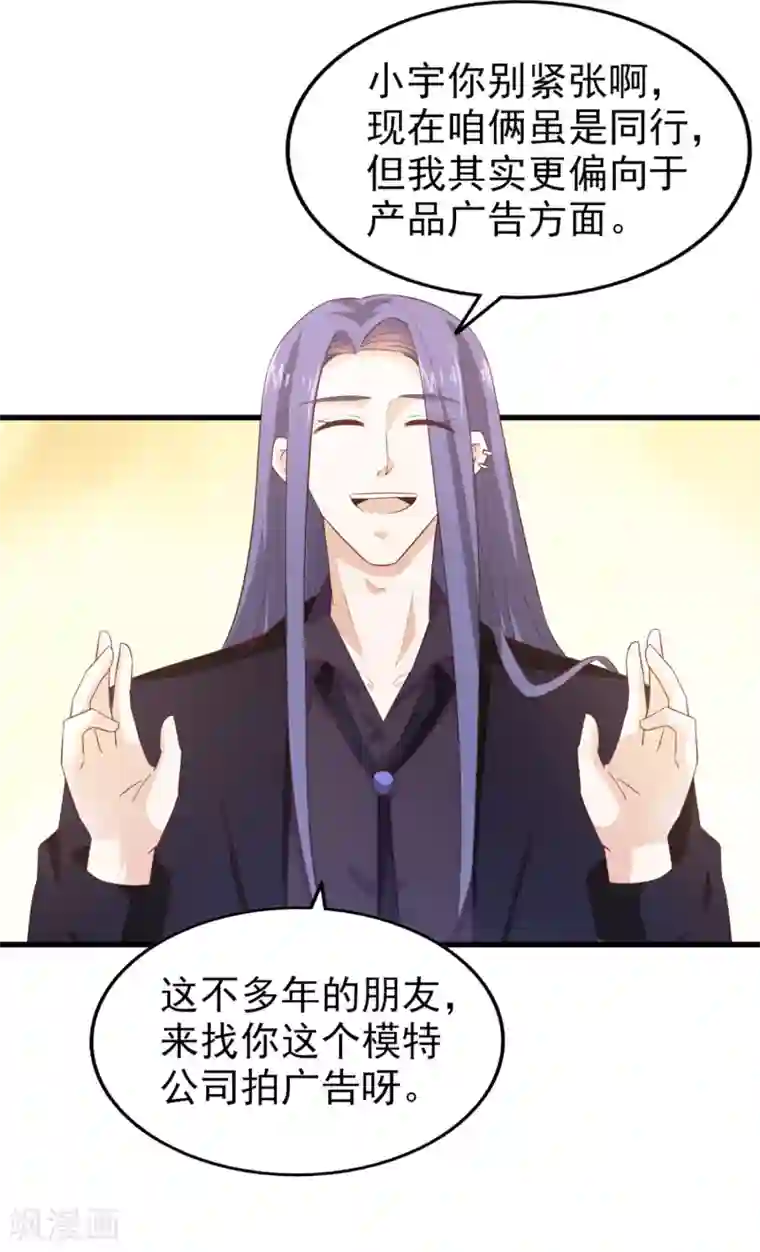 超模恋人有点甜第45话 旧人重逢