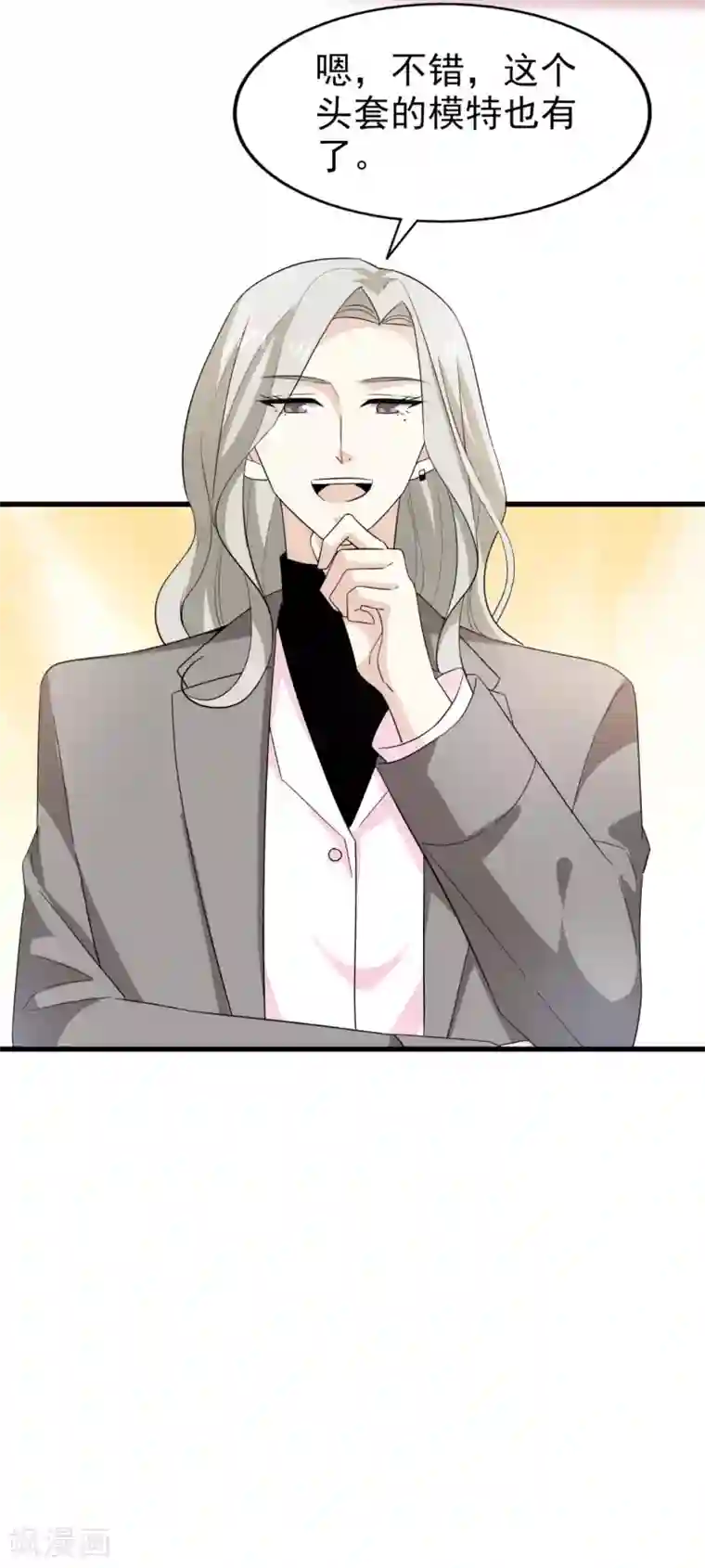 超模恋人有点甜第45话 旧人重逢