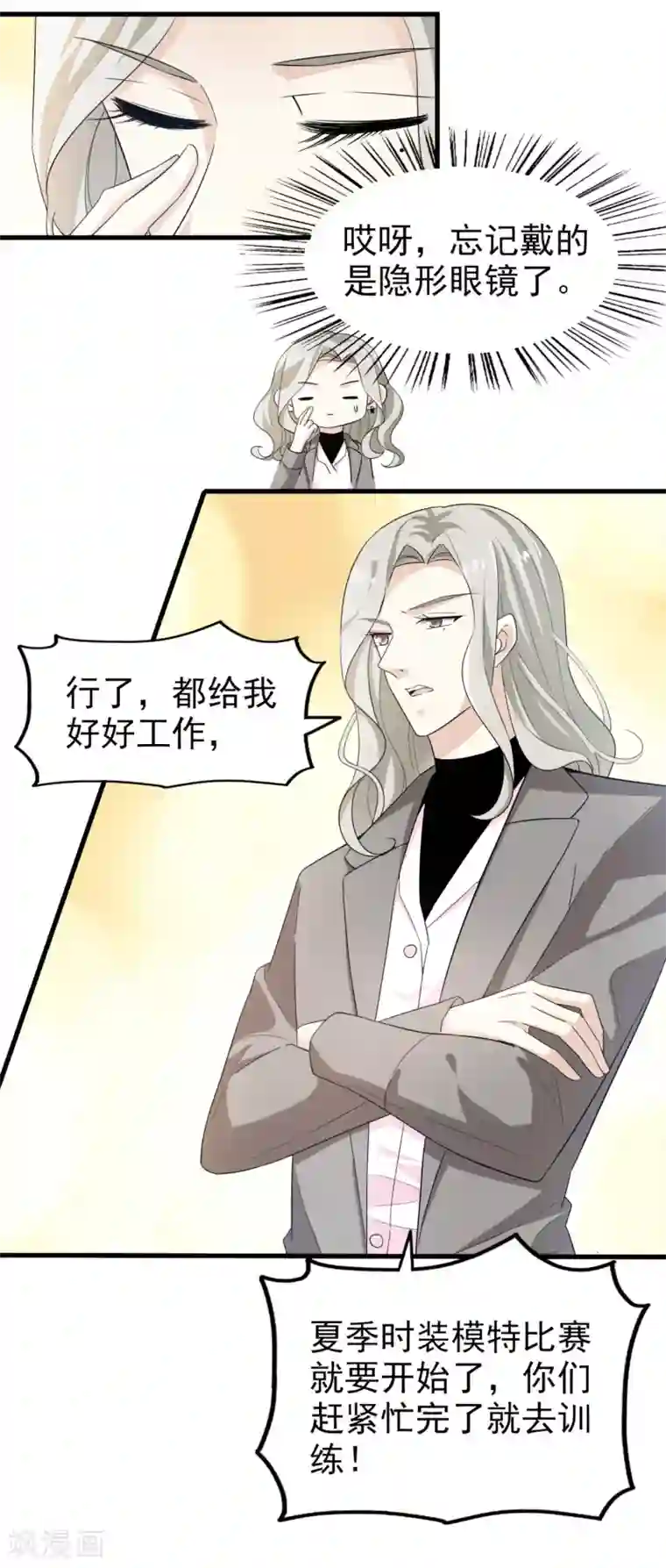 超模恋人有点甜第45话 旧人重逢