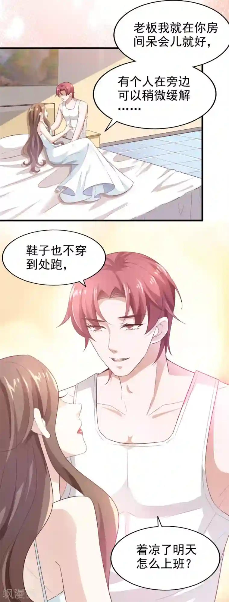 超模恋人有点甜第46话 噩梦