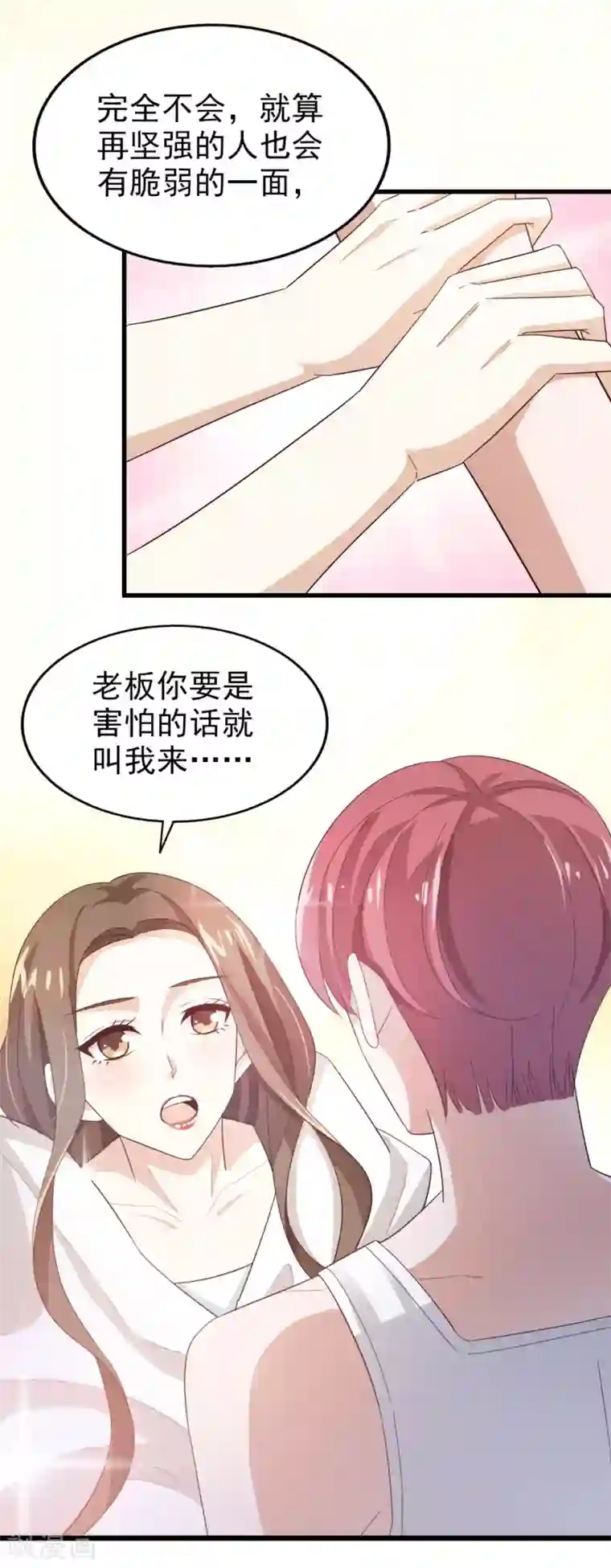 超模恋人有点甜第47话 噩梦结束