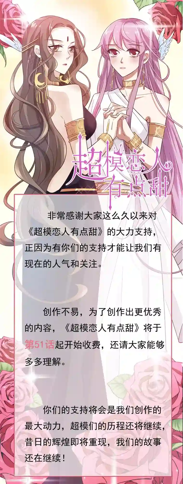 超模恋人有点甜1月18日公告