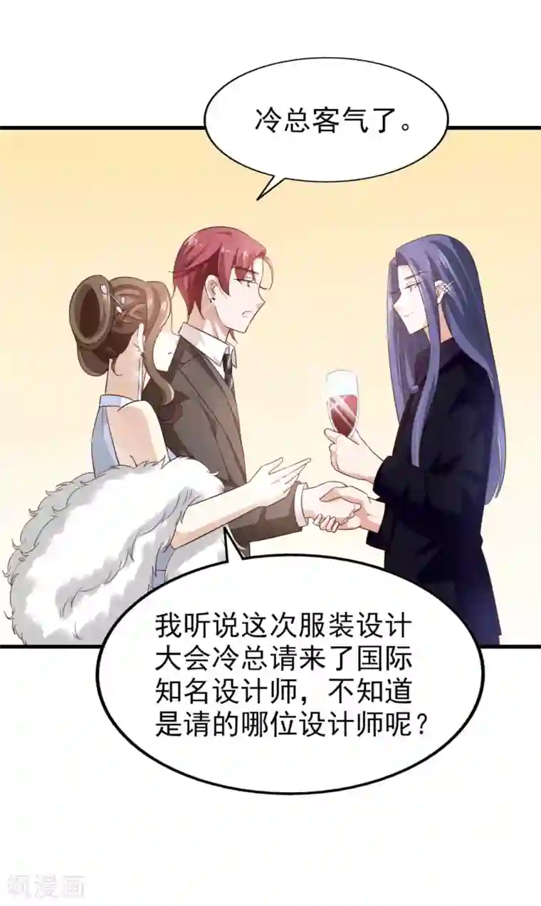 超模恋人有点甜第48话 服装设计大会