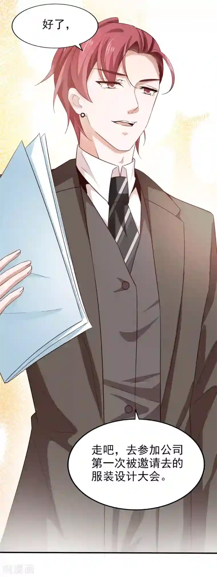 超模恋人有点甜第48话 服装设计大会