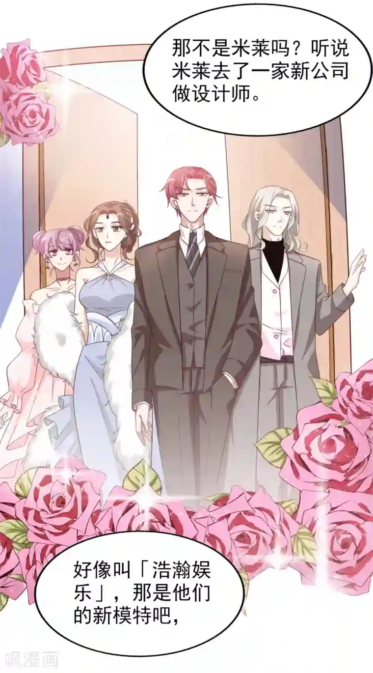 超模恋人有点甜第48话 服装设计大会