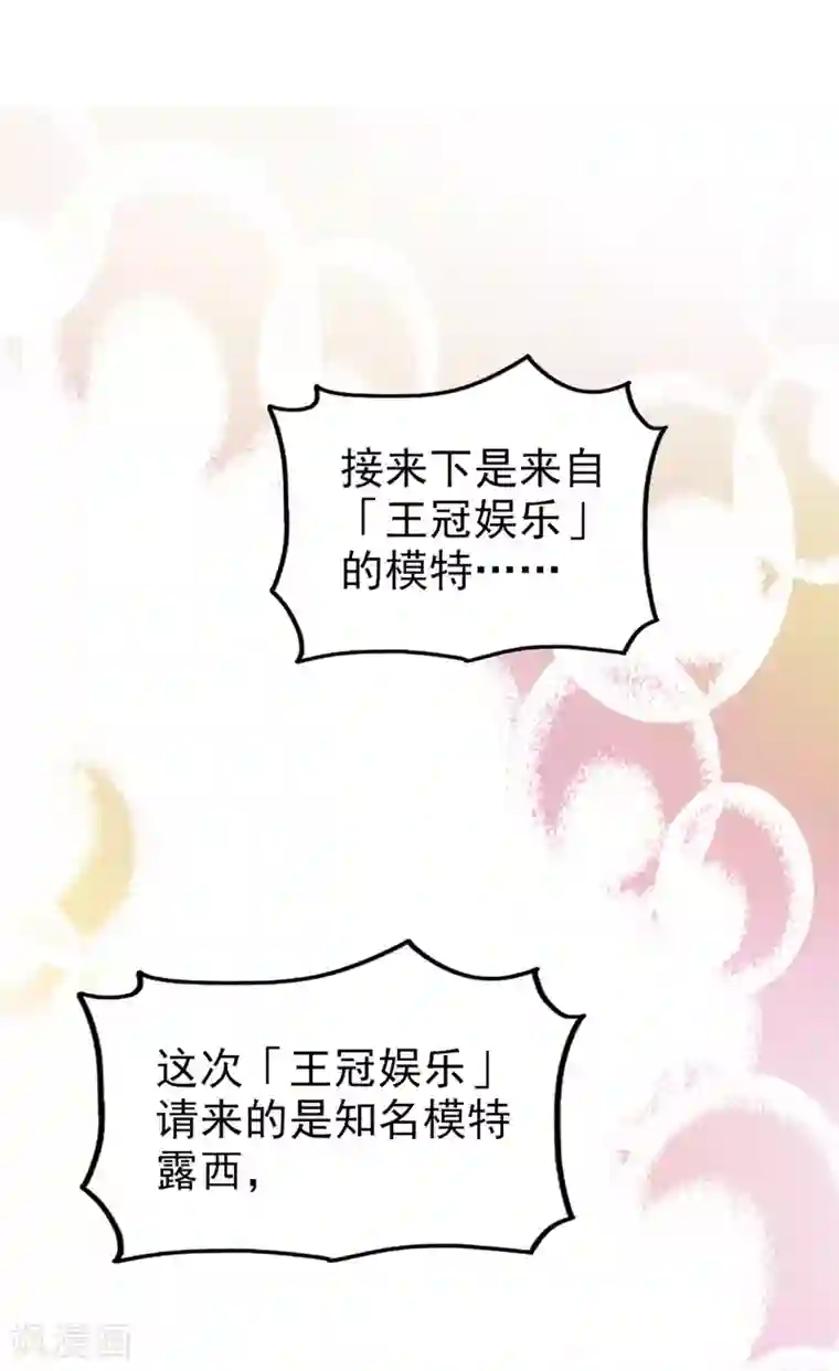 超模恋人有点甜第49话 冷旗的大礼