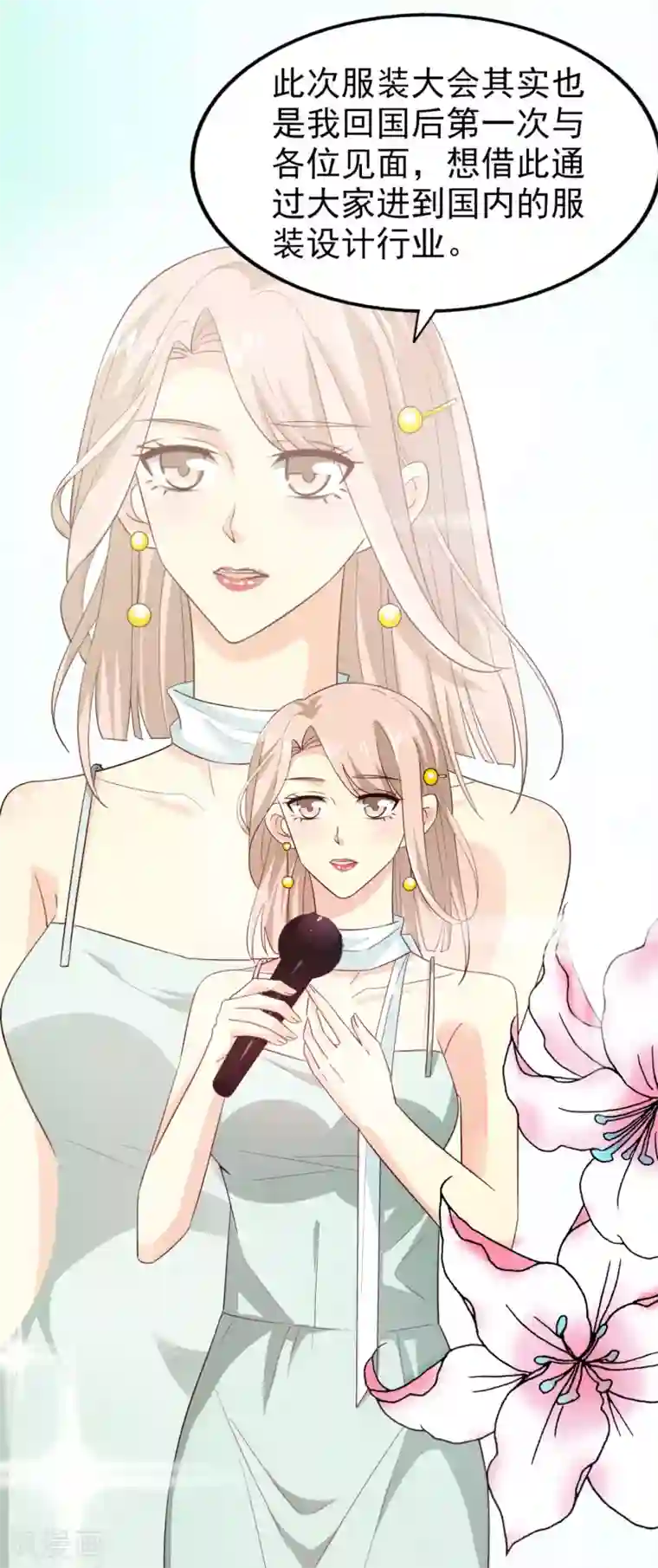 超模恋人有点甜第49话 冷旗的大礼