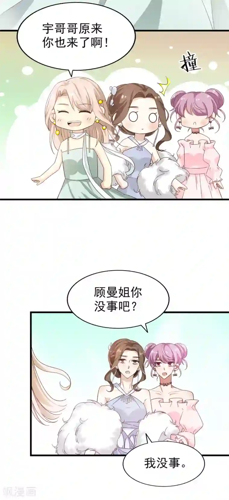 超模恋人有点甜第49话 冷旗的大礼