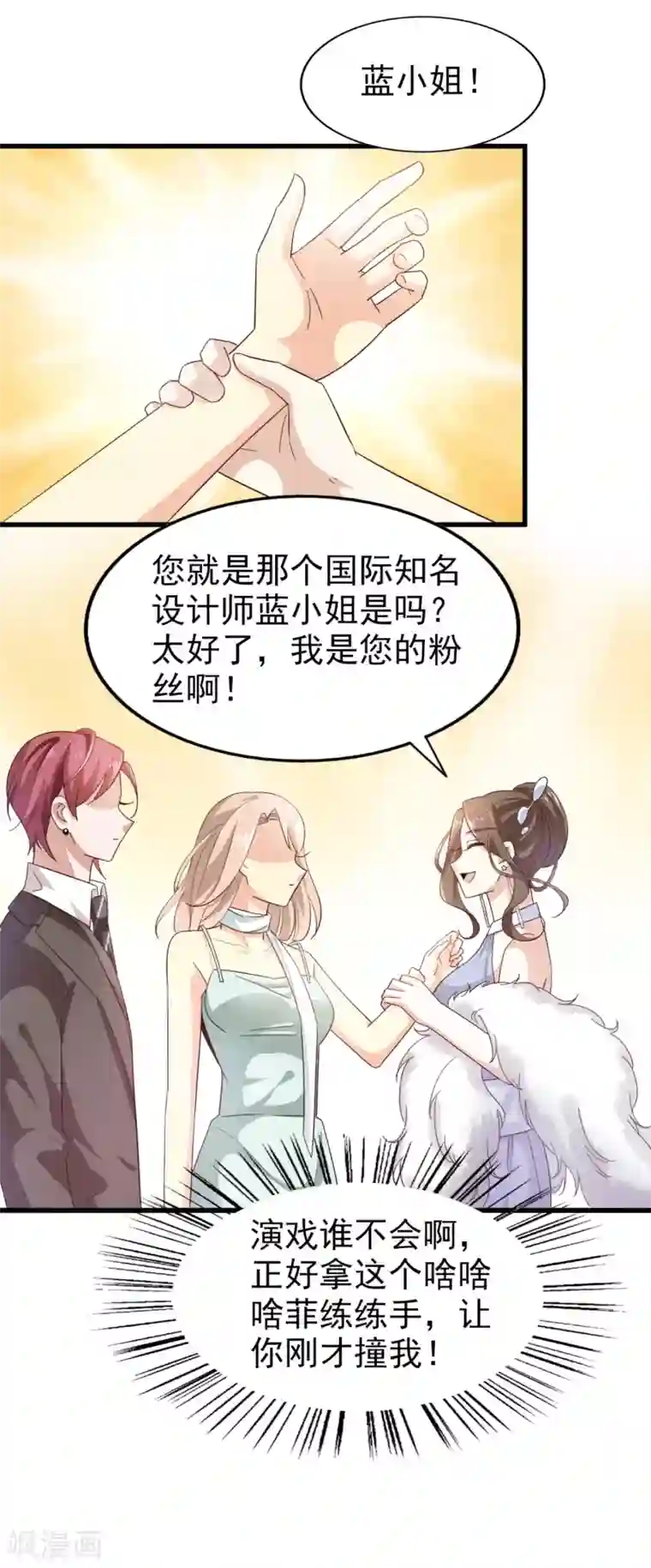 超模恋人有点甜第49话 冷旗的大礼