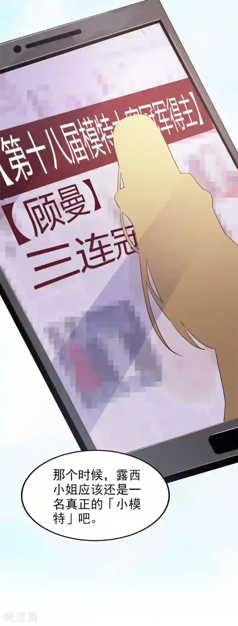 超模恋人有点甜第50话 修罗场