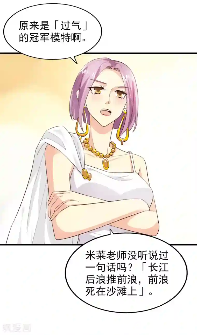 超模恋人有点甜第50话 修罗场