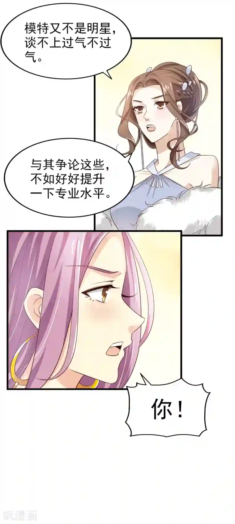 超模恋人有点甜第50话 修罗场