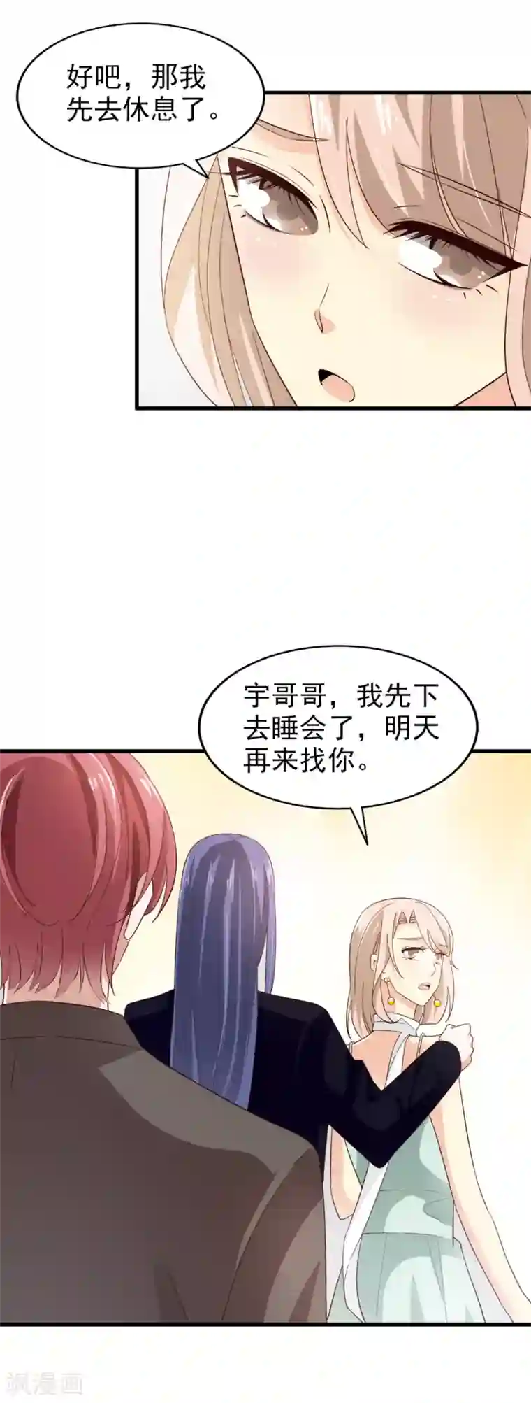 超模恋人有点甜第50话 修罗场