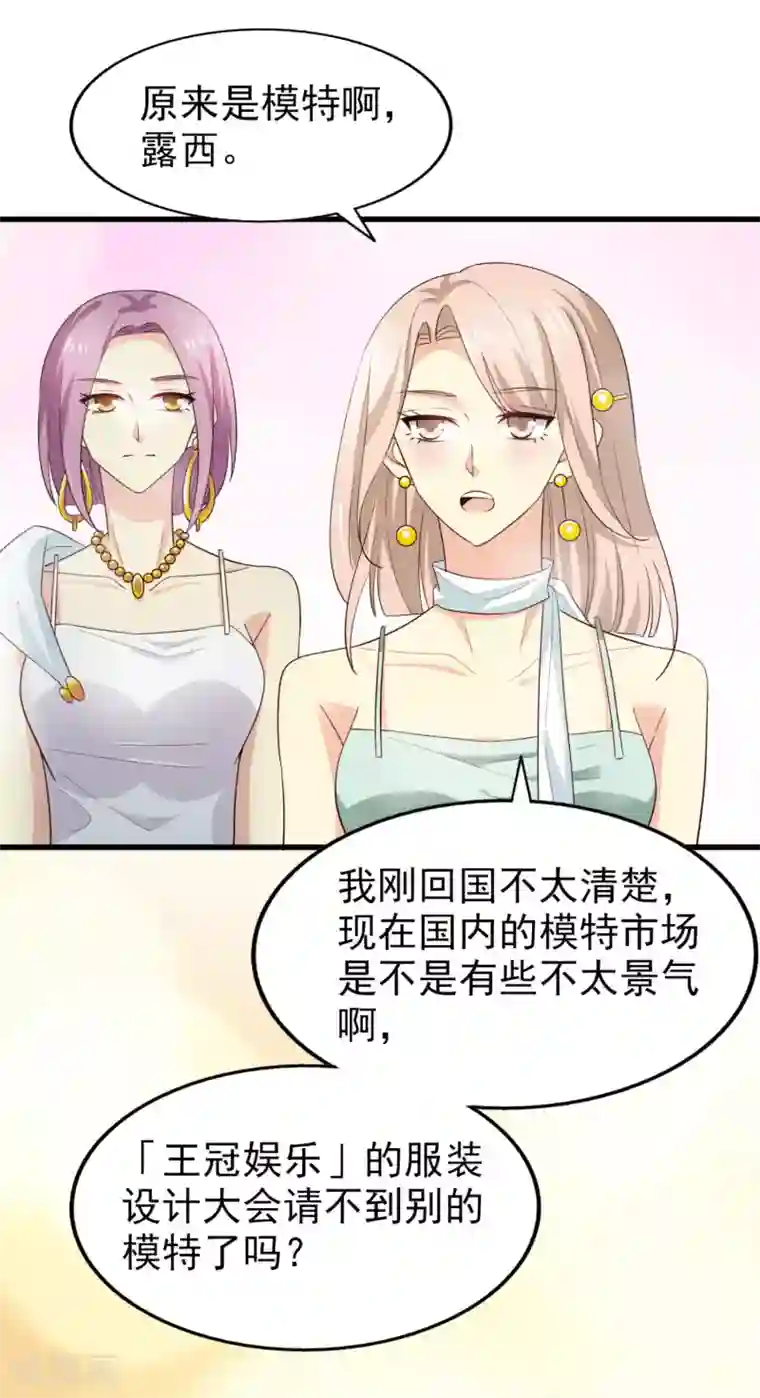 超模恋人有点甜第50话 修罗场