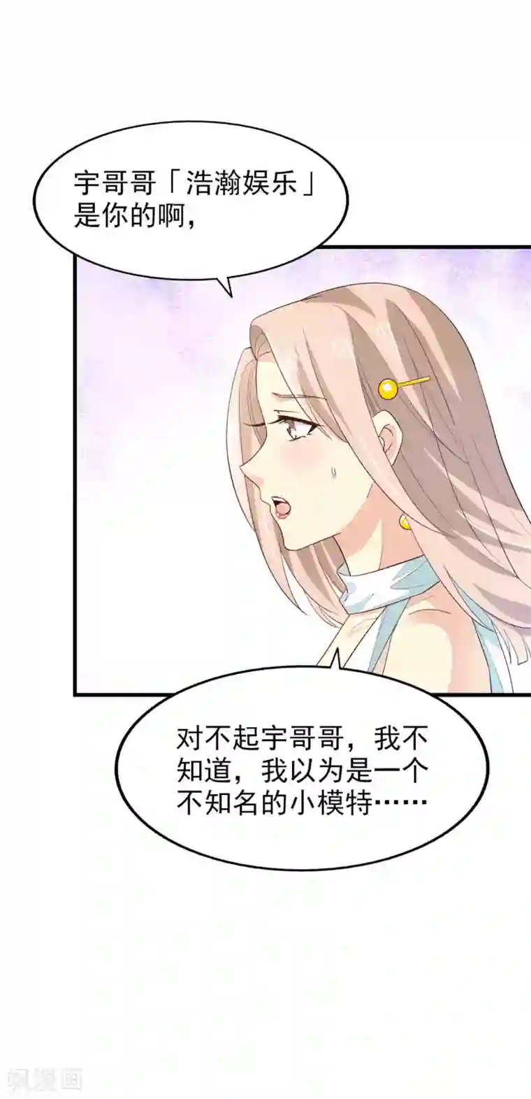 超模恋人有点甜第50话 修罗场