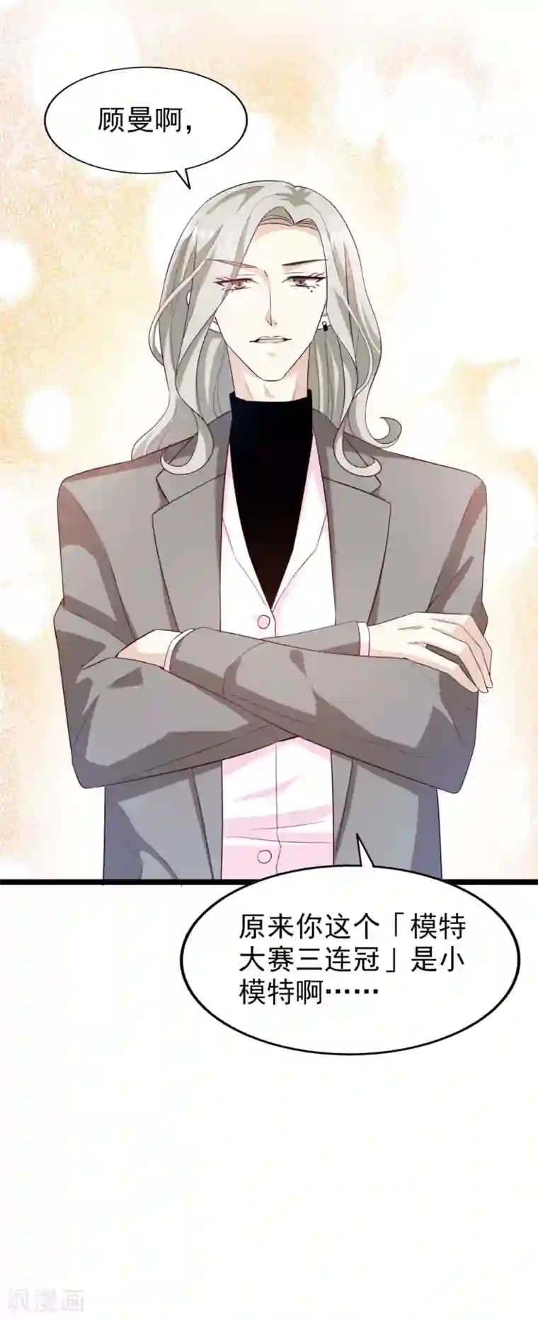 超模恋人有点甜第50话 修罗场