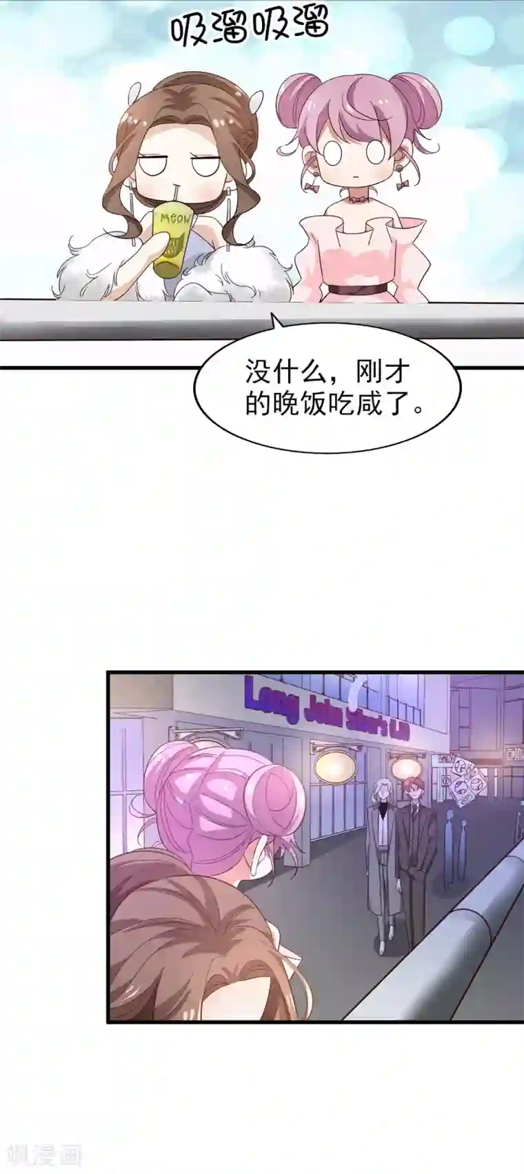 超模恋人有点甜第51话 好戏即将开演