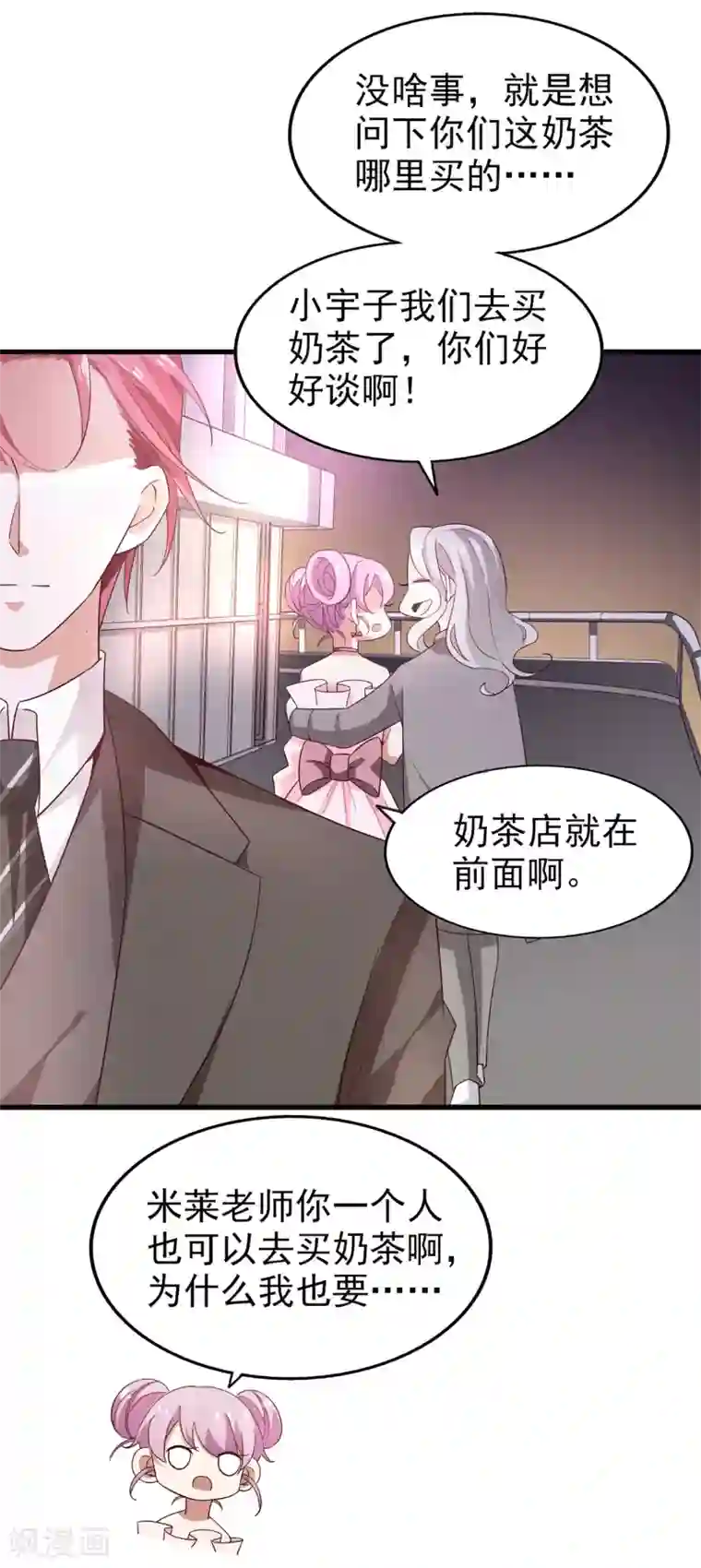 超模恋人有点甜第51话 好戏即将开演