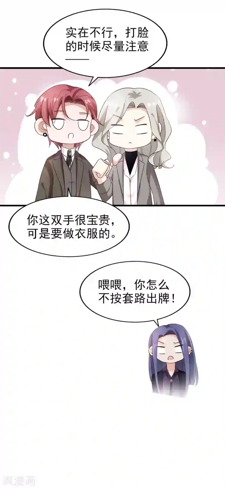 超模恋人有点甜第51话 好戏即将开演