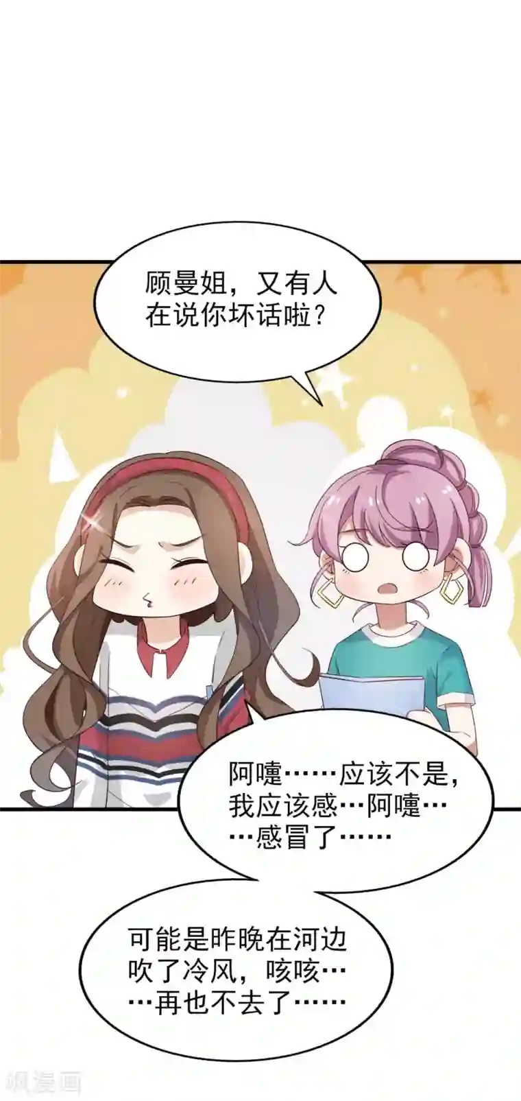 超模恋人有点甜第52话 很甜