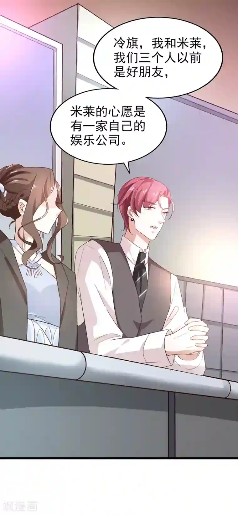 超模恋人有点甜第52话 很甜