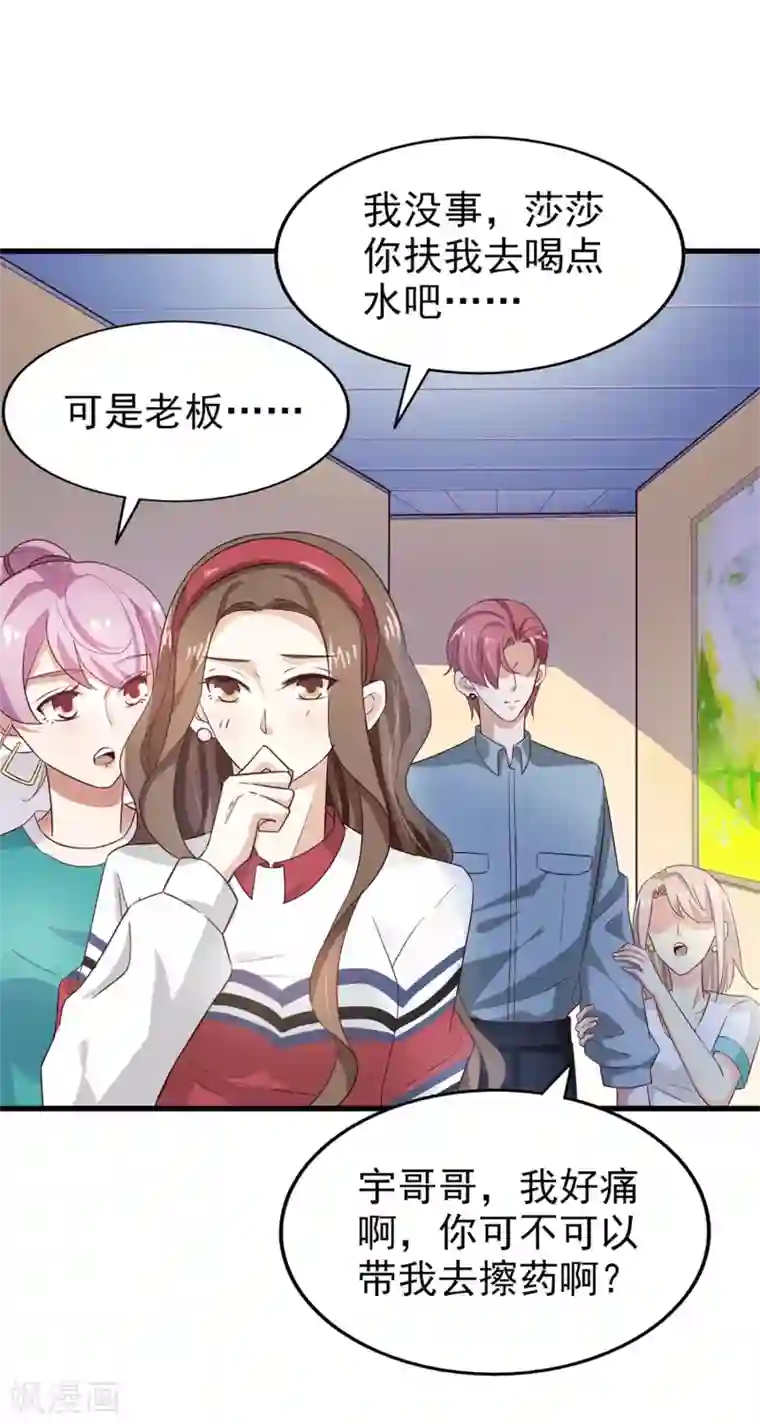 超模恋人有点甜第53话 捉弄