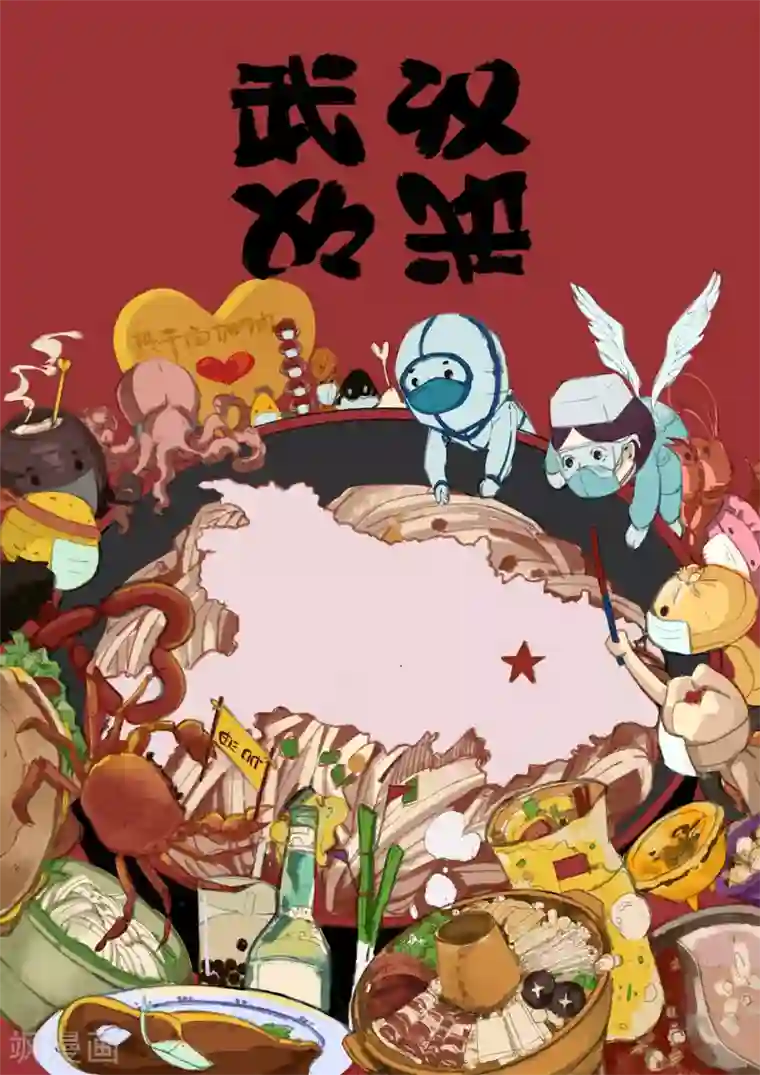 超模恋人有点甜武汉加油