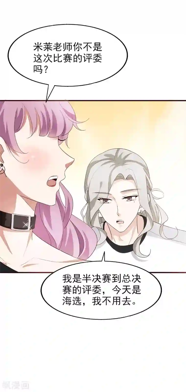 超模恋人有点甜第54话 海选进行时