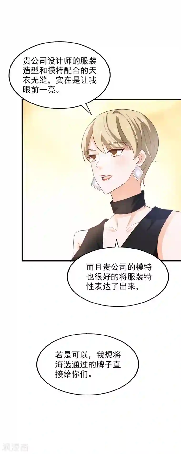 超模恋人有点甜第55话 海选中的危机