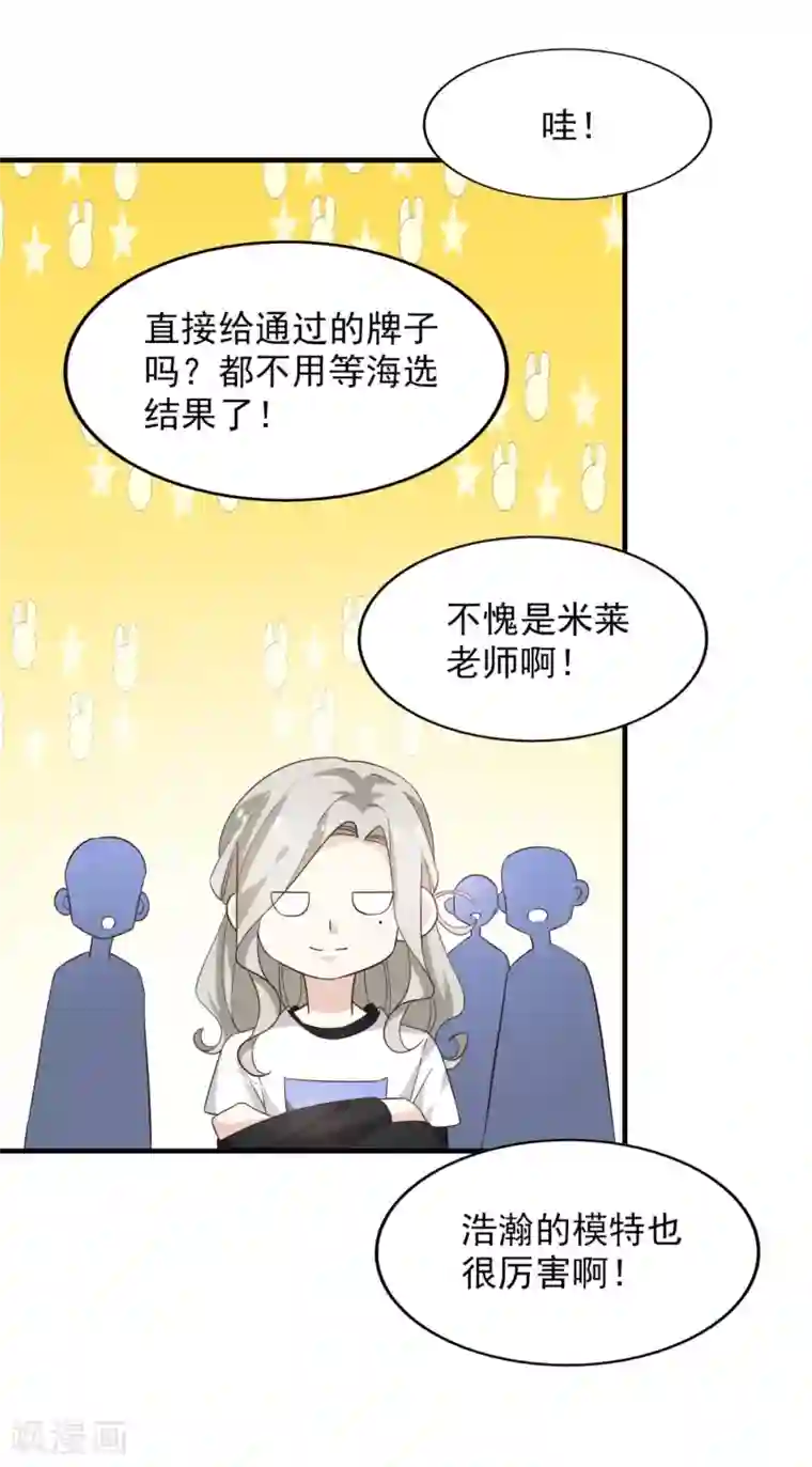 超模恋人有点甜第55话 海选中的危机