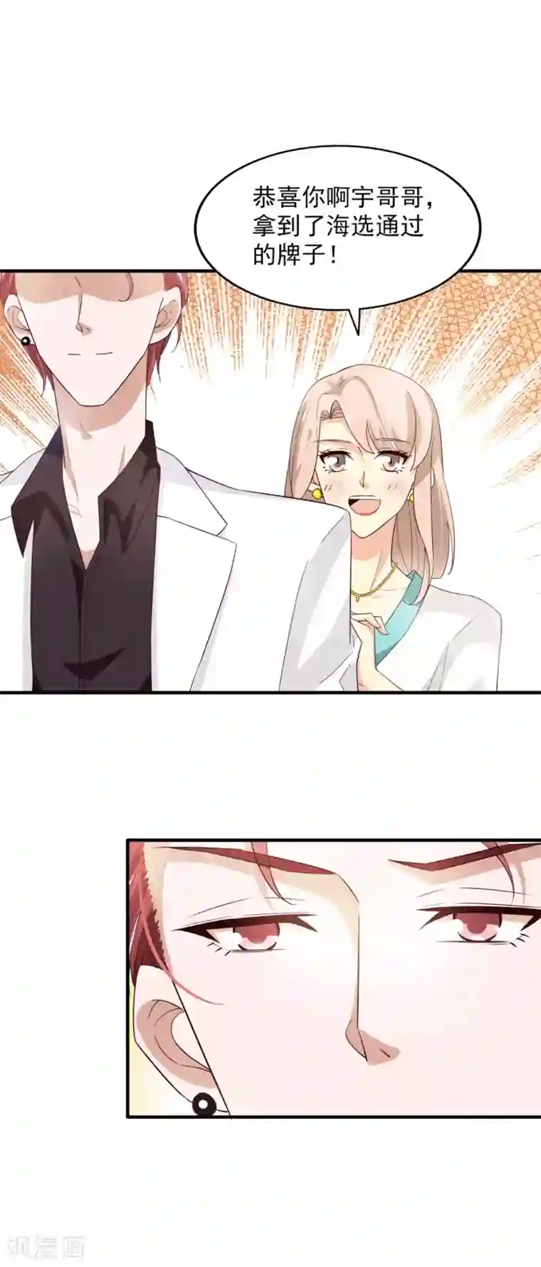 超模恋人有点甜第55话 海选中的危机