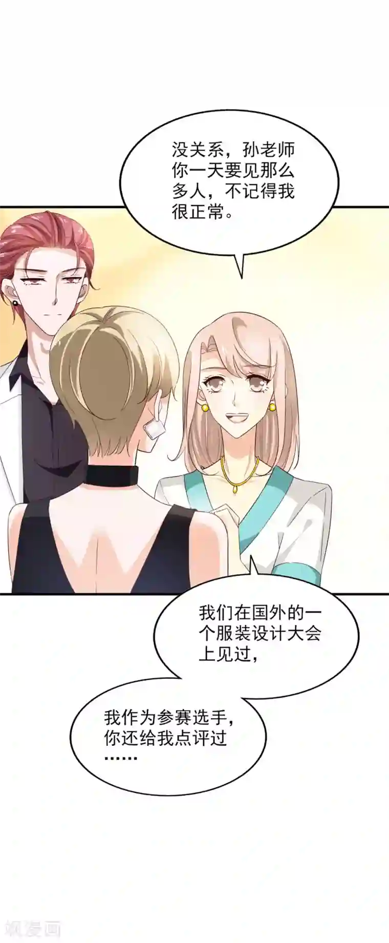 超模恋人有点甜第55话 海选中的危机