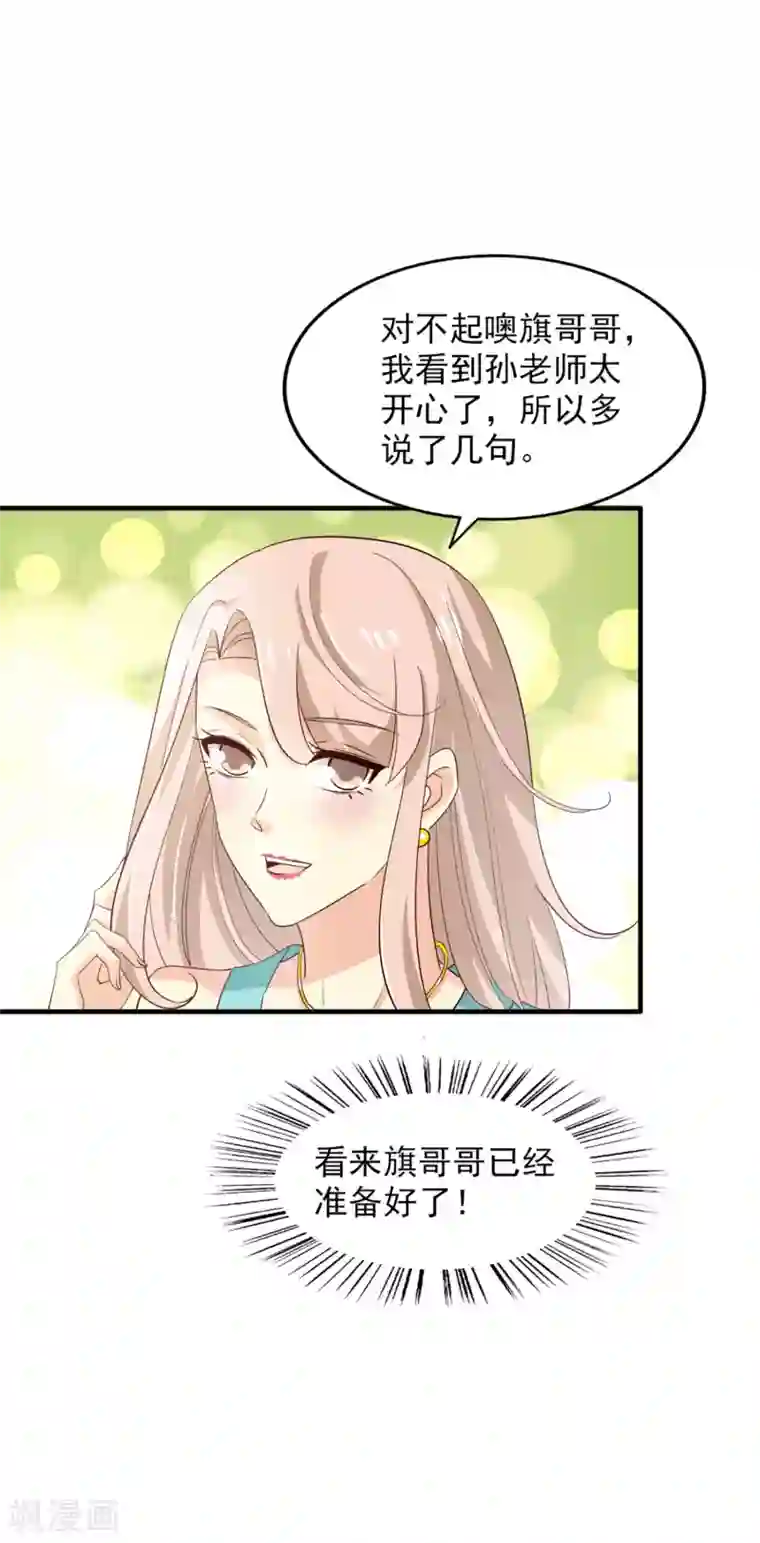 超模恋人有点甜第55话 海选中的危机