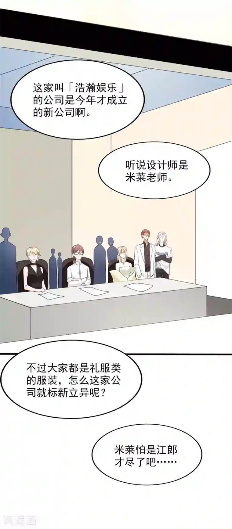 超模恋人有点甜第55话 海选中的危机