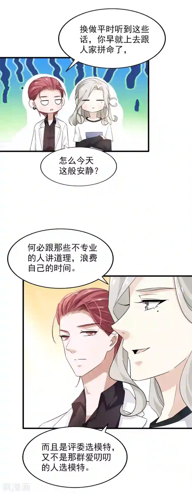 超模恋人有点甜第55话 海选中的危机