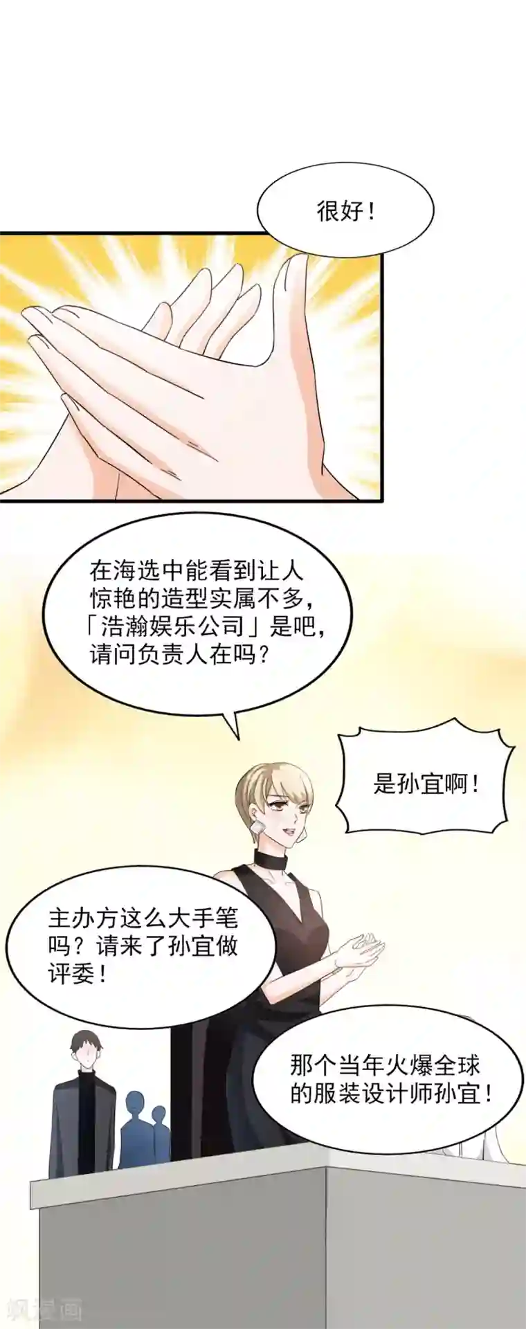 超模恋人有点甜第55话 海选中的危机