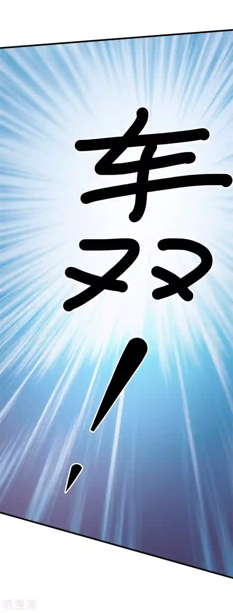 超模恋人有点甜第56话 危机并未解除