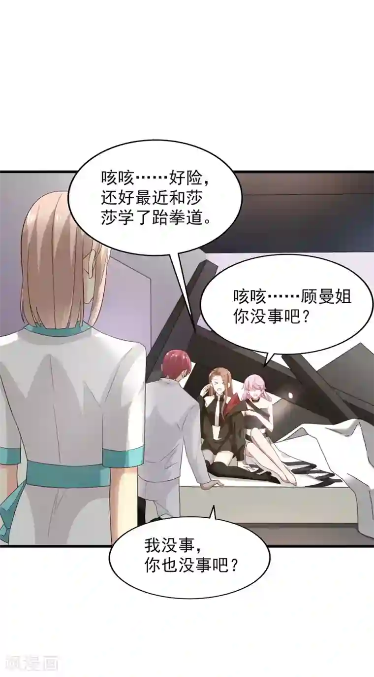 超模恋人有点甜第56话 危机并未解除