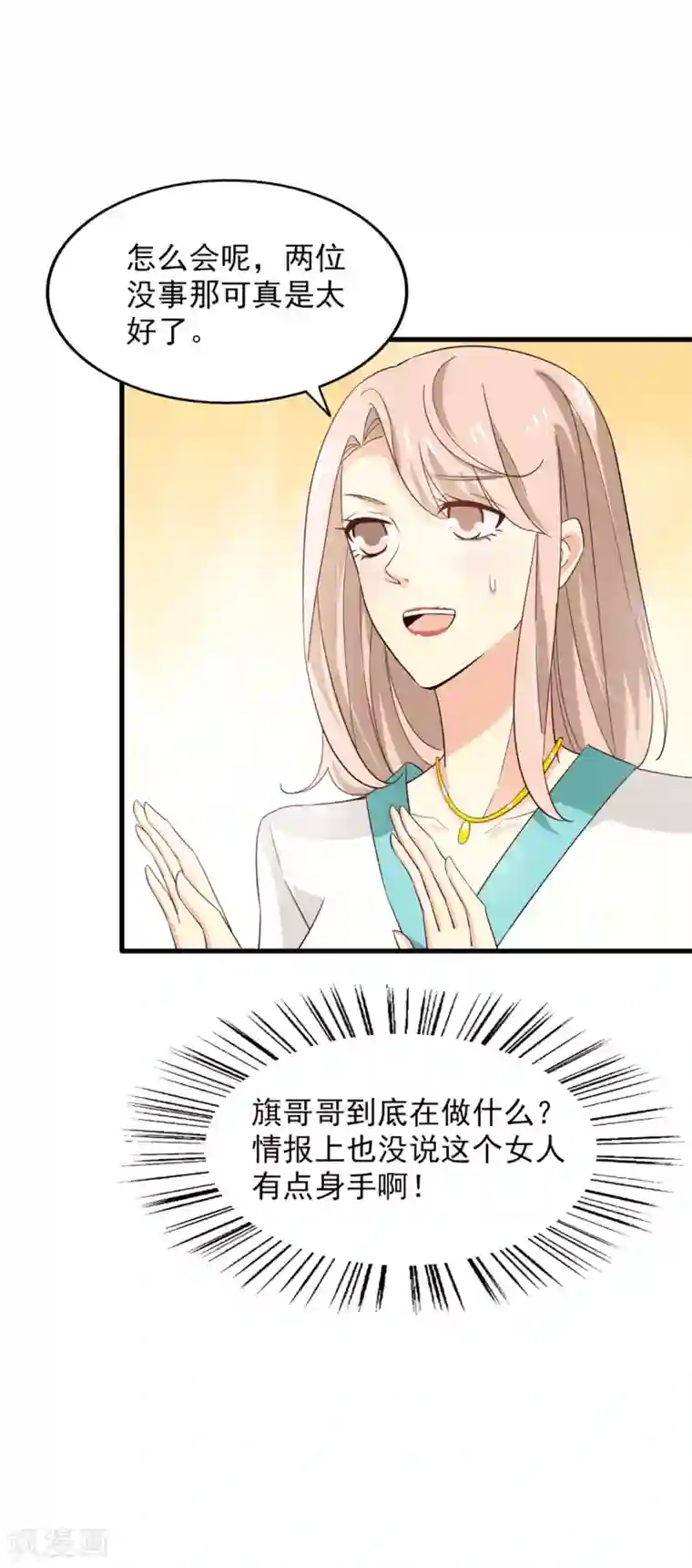 超模恋人有点甜第56话 危机并未解除