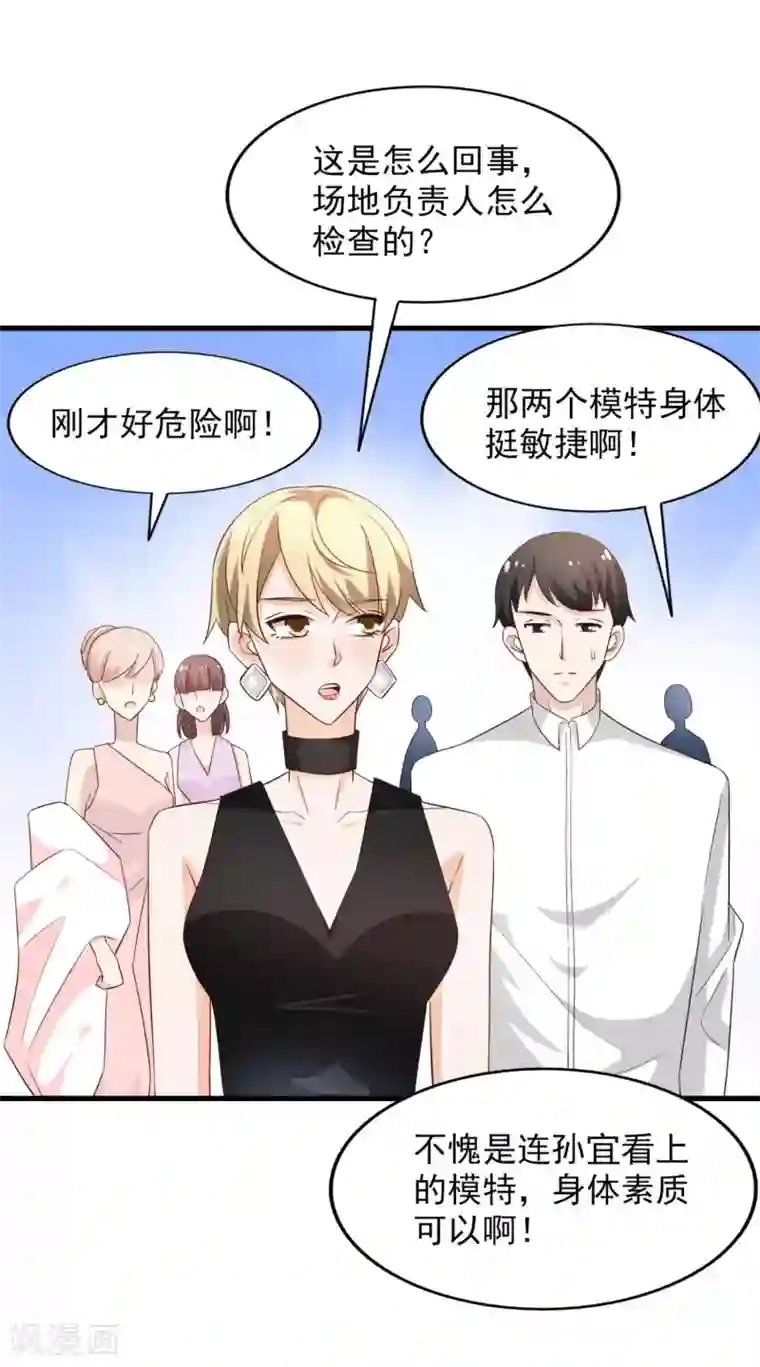 超模恋人有点甜第56话 危机并未解除