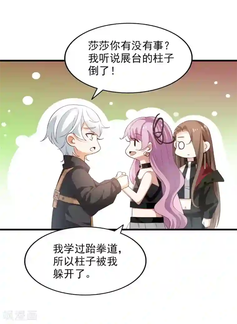 超模恋人有点甜第56话 危机并未解除