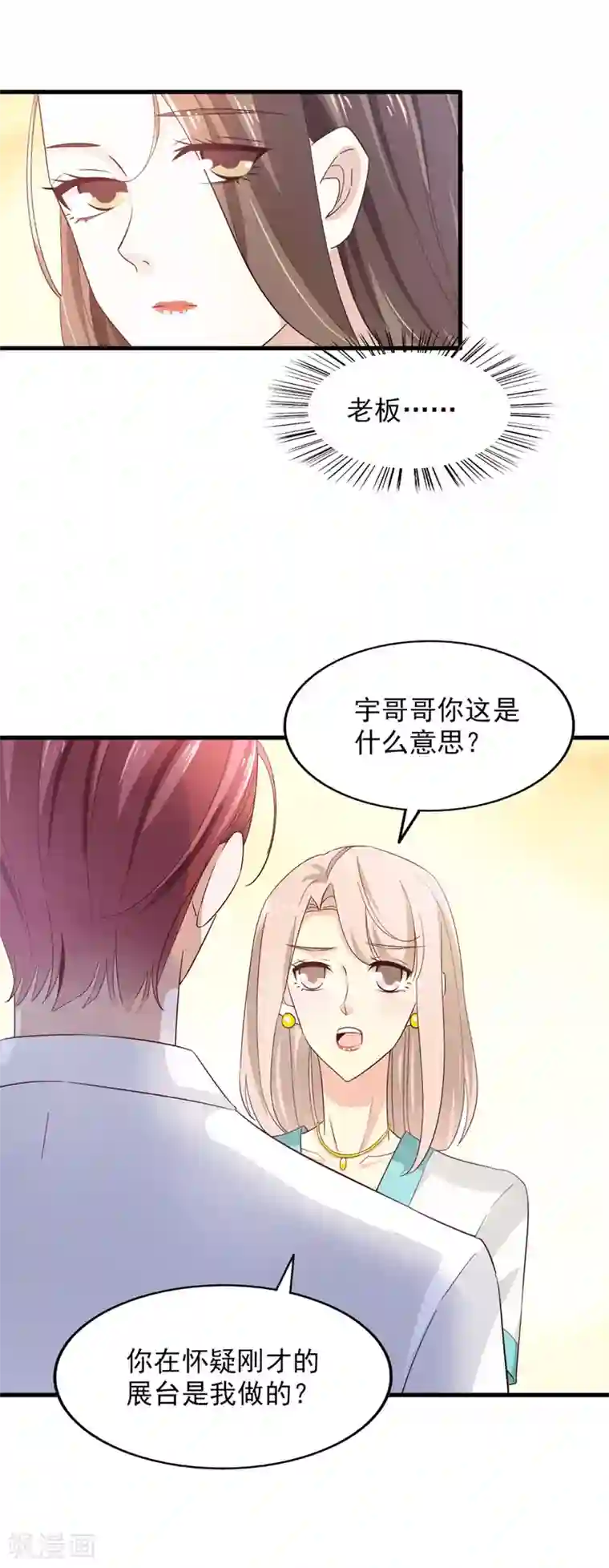 超模恋人有点甜第56话 危机并未解除