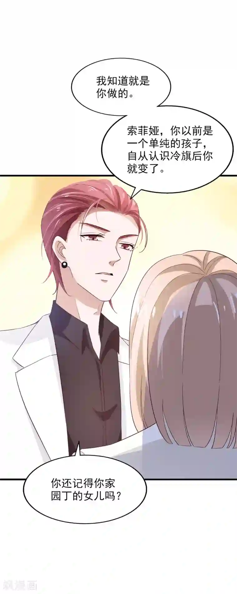 超模恋人有点甜第56话 危机并未解除